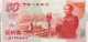 China 50 Yuan, P-891 (1999) - UNC - Cina