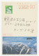 Postal Stationery Japan Mountain - Other & Unclassified