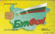 PHONE CARD BULGARIA  (CZ881 - Bulgarije