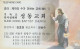 PHONE CARD COREA SUD  (CZ826 - Corea Del Sur