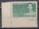 PR CHINA 1951 - The 15th Anniversary Of The Death Of Lu Xun WITH CORNER MARGIN - Neufs