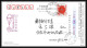 1358 Espace (space Raumfahrt) Entier Postal (Stamped Stationery) CHINE (china) SHENZHOU 6 Junlong / Haisheng 17/10/2005 - Asia