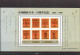 Delcampe - China China : 20 Commemoratives Sheets - Vignettes De Fantaisie