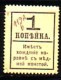 RUSSIA / RUSSIE - 1917 - Serie Courant - 1v* - Unused Stamps