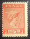 Greek 3 Lepta Postage Stamp 1912 - Unused Stamps