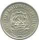20 KOPEKS 1923 RUSIA RUSSIA RSFSR PLATA Moneda HIGH GRADE #AF619.E.A - Rusia