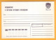 1990 Russia USSR RS31 Stamped Stationery Postcard  5 Kop. Notification Of Delivery - 1980-91