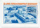 MC 213279 AUSTRIA - 25 Jahre Forschungszentrum Seibersdorf - Maximum Cards