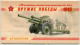 Russia 2014 Weapon Of The Victory. Artillery.  Mi 2037-40 Booklet - Unused Stamps