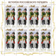 Russia 2019 Uniforms Of The Courier Service Of Russia. Mi 2660-63 4 Klb - Unused Stamps