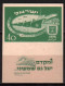 ISRAEL STAMPS. 1950 Sc.#34. IMPERFORATE PROOF, MNH - Geschnittene, Druckproben Und Abarten
