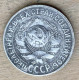 1928 Russia .500 Silver Coin 15 Kopeks,Y#86,7254 - Russie