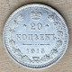 1915 ВС Russia .500 Silver Coin 20 Kopeks,Y#22A.2,7256 - Russia