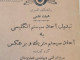 Iran Persian Pahlavi دفترچه مربوط به دانشکده افسری سال ۱۳۳۹   Booklet Related To Officer College 1961 - Ontwikkeling