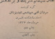 Delcampe - Iran Persian Pahlavi دفترچه مربوط به دانشکده افسری سال ۱۳۳۹   Booklet Related To Officer College 1961 - Culture