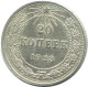 20 KOPEKS 1923 RUSIA RUSSIA RSFSR PLATA Moneda HIGH GRADE #AF664.E.A - Russia