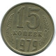 15 KOPEKS 1979 RUSIA RUSSIA USSR Moneda #AR133.E.A - Rusia