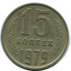 15 KOPEKS 1979 RUSIA RUSSIA USSR Moneda #AR133.E.A - Russland