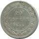 20 KOPEKS 1923 RUSSIA RSFSR SILVER Coin HIGH GRADE #AF530.4.U.A - Rusia