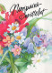 FLOWERS Vintage Postcard CPSM #PBZ393.GB - Blumen