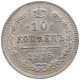 RUSSIA EMPIRE 10 KOPEKS 1915 #t031 0383 - Russie