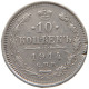 RUSSIA EMPIRE 10 KOPEKS 1914 #t031 0355 - Russia