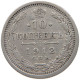 RUSSIA EMPIRE 10 KOPEKS 1912 #t031 0357 - Russie