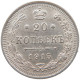 RUSSIA EMPIRE 20 KOPEKS 1915 #t031 0221 - Russia