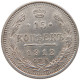 RUSSIA EMPIRE 15 KOPEKS 1912 #t031 0281 - Rusia