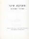 Israel War Suez Crisis Sinai History 1956 - Hebrew - Otros & Sin Clasificación