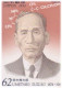 UMITARO SUZUKI Japanese Scientist The First To Discover Aberic Acid Today Called Vitamin B1, Health Medicine Japan FDC - Medicine