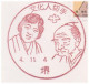 Seki Takakazu Mathematician, Mathematics, Known As Wasan Japan's Newton, Astronomical, Edo Period Science, Japan FDC - Physik