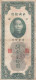 China #327d & #328 10- And 20-Customs Gold Units 1930 Shanghai Two Banknotes - China