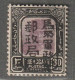 TRENGGANU - OCCUPATION JAPONAISE - N°12 * (1942) 30c Noir Et Violet-brun - Ocupacion Japonesa