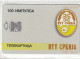 PHONE CARD SERBIA INTRACOM - BLISTER - TEST (E83.33.2 - Jugoslavia