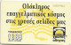 Greece: OTE 05/96 Yellow Pages. Mint In Blister - Griekenland