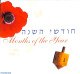 Israel 2002 Months Of The Year 12v S-a In Booklet, Mint NH, Nature - Flowers & Plants - Fruit - Wine & Winery - Stamp .. - Unused Stamps (with Tabs)