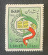 1950, 2th Eco Con Of Islamic Countries, MNH, VF - Irán