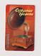 RUSSIA - Antique Record Player Chip Phonecard - Rusland