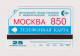 RUSSIA - Victory Arch Urmet Phonecard - Russland
