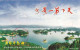 G018 China 2007 Chun'an Thousand Island Lake Postcard - China
