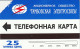 PHONE CARD RUSSIA  (CZ1346 - Russie