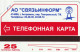 PHONE CARD RUSSIA  (CZ1331 - Russie