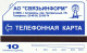 PHONE CARD RUSSIA  (CZ1332 - Russie