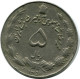 IRAN 5 RIALS 1972 / 1351 ISLAMIC COIN #AP996.U.A - Iran