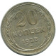 20 KOPEKS 1925 RUSSLAND RUSSIA USSR SILBER Münze HIGH GRADE #AF313.4.D.A - Russland