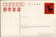 1991-Cina China Year Of The Sheep Postcards - Brieven En Documenten