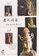 1982-Cina China MC2, Colour Sculptures Of Liao Dynasty Maximum Cards - Cartas & Documentos
