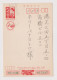 Japan NIPPON 1980s Postal Stationery Card PSC, Entier, Ganzsache, Private Back Overprint Woman Photo (1179) - Postales