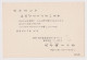 Japan NIPPON 1980s Postal Stationery Card PSC, Entier, Ganzsache, TOKYO Postmark Domestic Used (1178) - Postkaarten